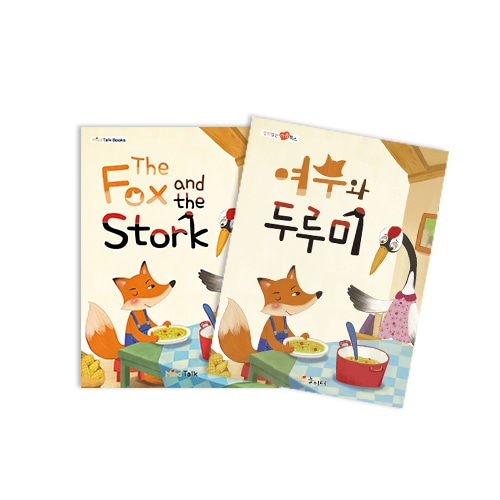 [마음북스-인성교육] 여우와 두루미(919)