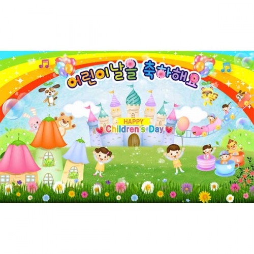 [키즈파람] 어린이날현수막097