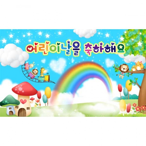 [키즈파람] 어린이날현수막098