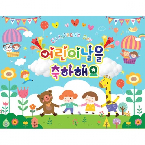 [키즈파람] 어린이날현수막100