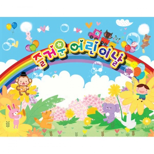 [키즈파람] 어린이날현수막101