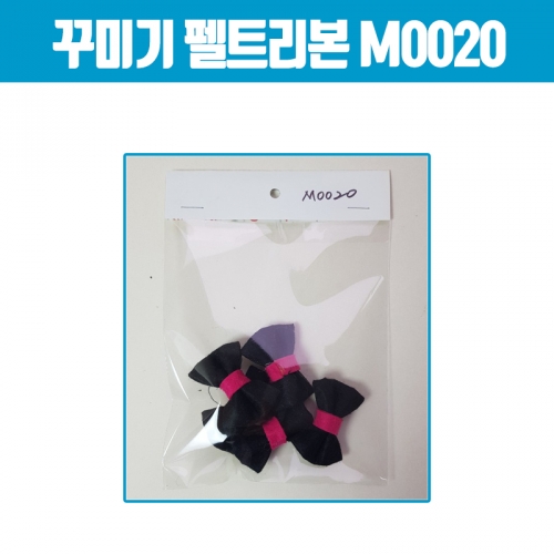 꾸미기 펠트리본(검정색) M0020