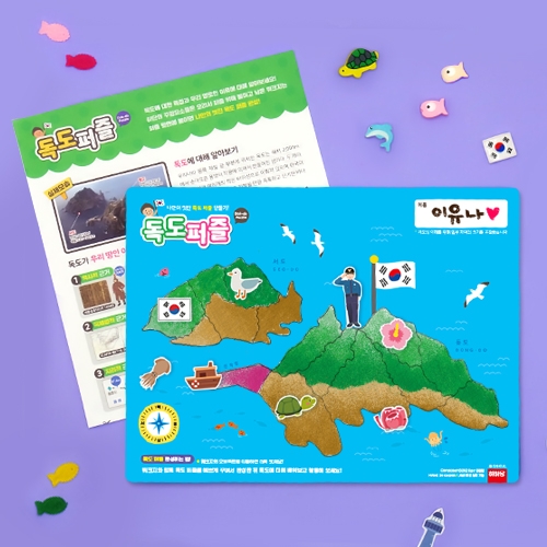[하하당] 독도 퍼즐 (활동지 포함)