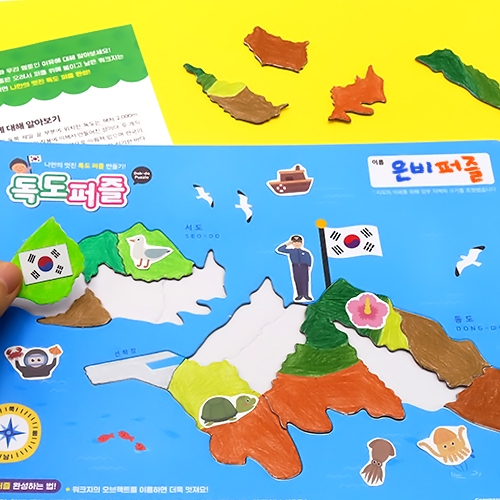 [하하당] 독도 퍼즐 (활동지 포함)
