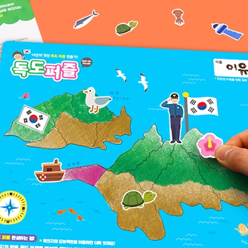 [하하당] 독도 퍼즐 (활동지 포함)