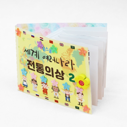 (몽스쿨) KY2081 여러나라 전통의상 북아트2