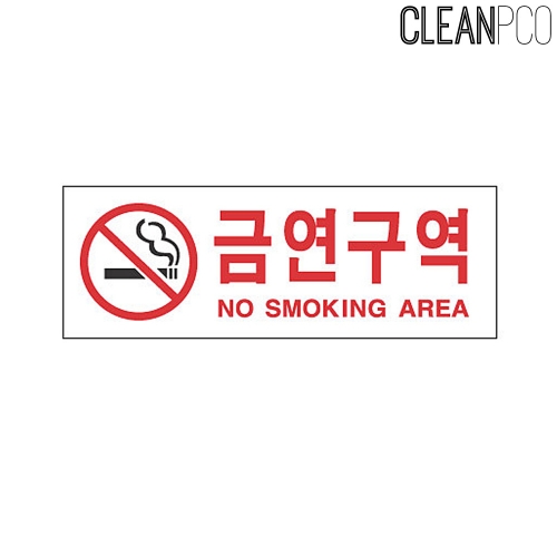 c24 세모네모 아크릴 금연구역표지판 4301(270X95mm)