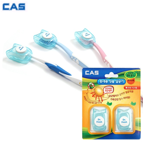 d13 (CAS)카스 휴대용 칫솔살균기 캡 2P