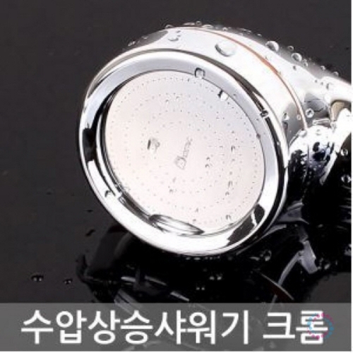 a08 수압상승샤워기크롬