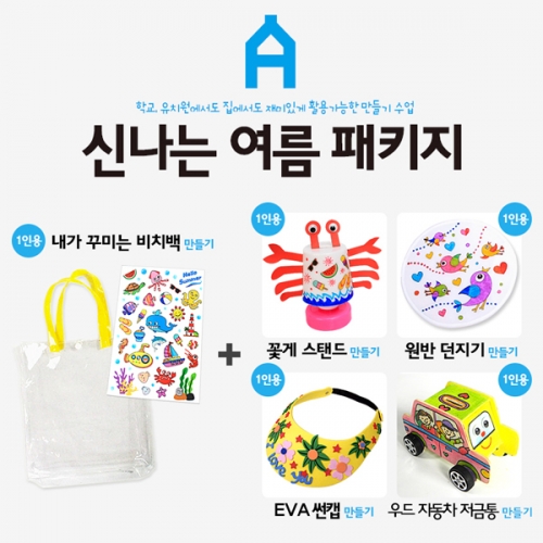 [탑키드] 신나는 여름 패키지A (1인구성)