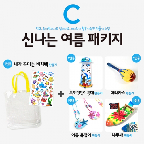 [탑키드] 신나는 여름 패키지C (1인구성)