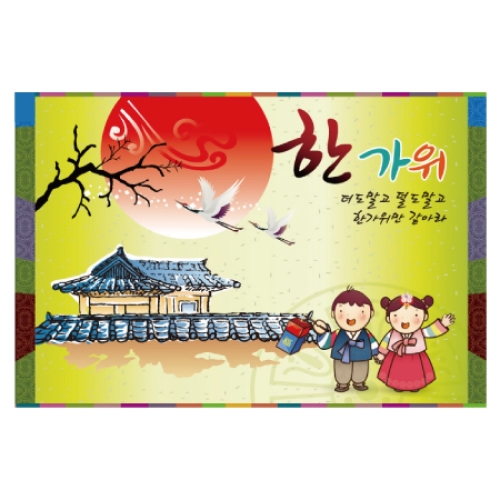 [초대형] 추석 현수막 모음 2400*1600