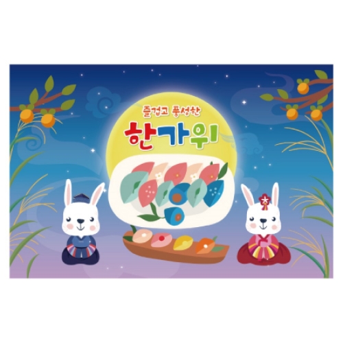 [초대형] 추석 현수막 모음 2400*1600