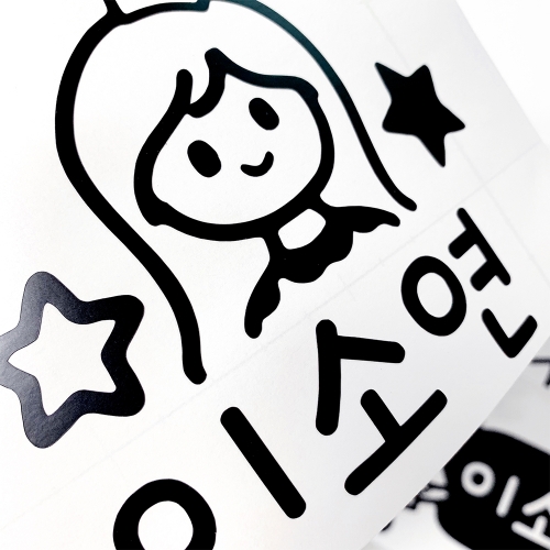 이름만 깔금하게 붙히는 도시락 컷팅네임스티커 식판 유아 도시락 컷팅 방수네임스티커 커팅스티커