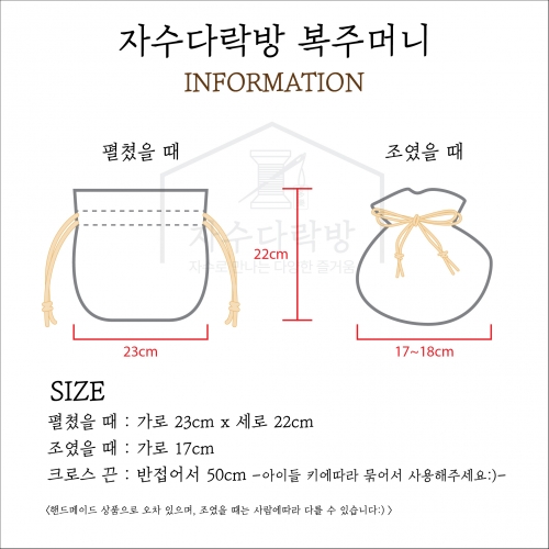 명절 설 선물 추석 복주머니 맞춤 문구자수 이름 원명 제작가능 용돈주머니 용돈가방