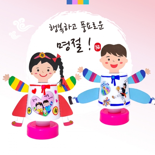 [탑키드] 만들기 명절 미니 스탠드 4인용 (투명스티커 포함)