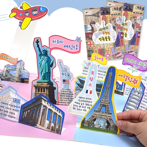 [탑키드] 북아트 세계의 유명한 건축물들