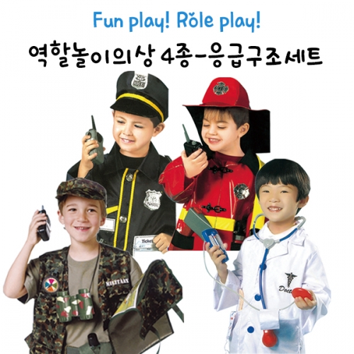 역할놀이의상 4종-응급구조세트
