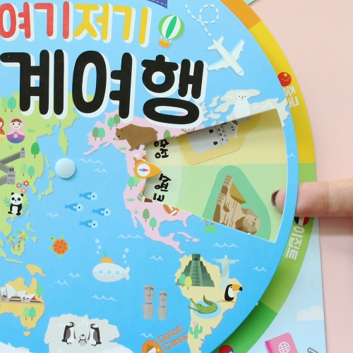 여기저기 세계여행 돌림판북