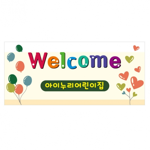 [키즈디자인] 입학현수막 168