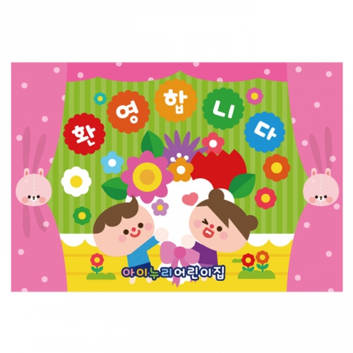 [키즈디자인] 입학현수막 1108