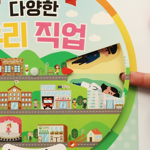 다양한 우리 직업 돌림판북