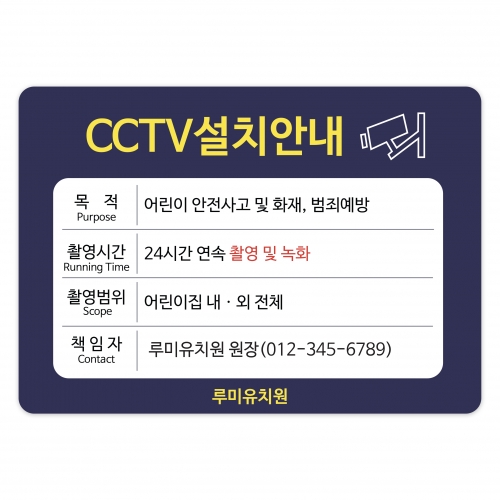 루미루미 CCTV설치안내