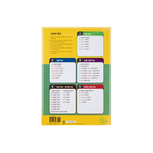 소리랑 글자랑 함께하는 한글이나르샤 세트(전 5권+교구)