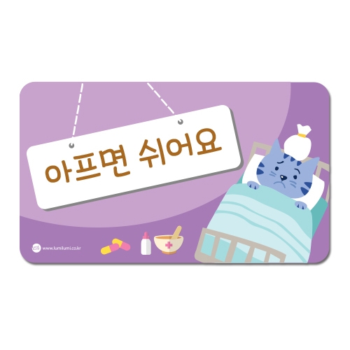 루미루미 아프면쉬어요