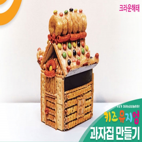 크라운해태과자집만들기