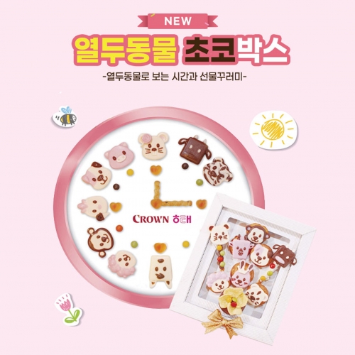 크라운해태초코선물박스