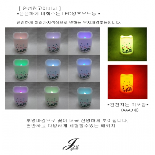 LED무드양초등/압화체험풍경패키지/무지개등만들기/안전한체험/압화체험재료
