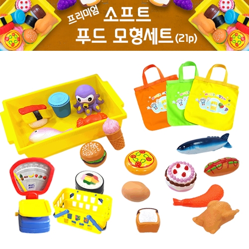 프리미엄 소프트 음식 모형 세트