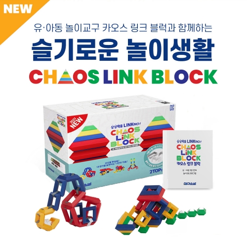 [아이소파] 카오스링크블럭 2TOP(CLB-2T82P)