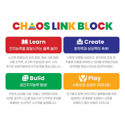 [아이소파] 카오스링크블럭 2TOP(CLB-2T82P)