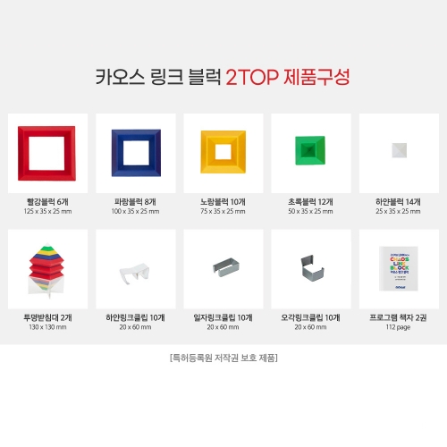 [아이소파] 카오스링크블럭 2TOP(CLB-2T82P)