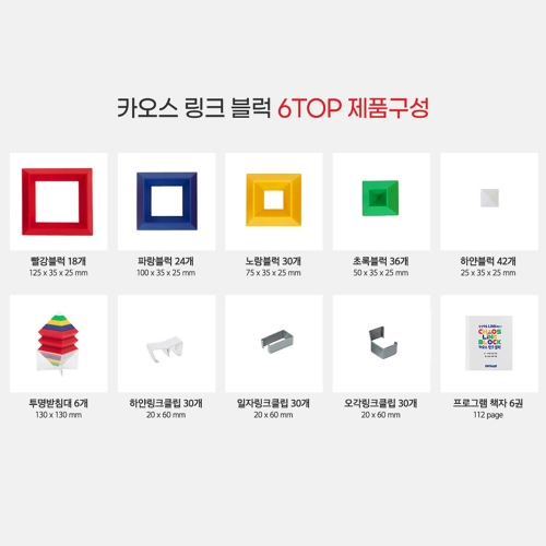 [아이소파] 카오스링크블럭 6TOP(CLB-6T246P)