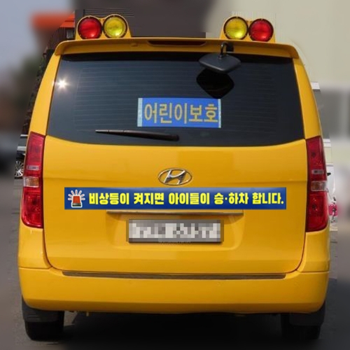c44 아이나래 보호자동승표지 승하차표지 반사지 자석스티커