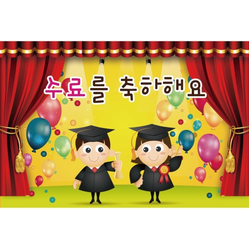 [초대형] 졸업 수료 현수막 모음 2400*1600