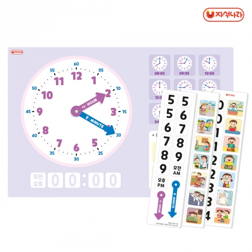 [자석나라] 자석이 붙는 시계 포스터 (40x60) /시계놀이/학습벽보/생활계획표/수학교구/자석놀이