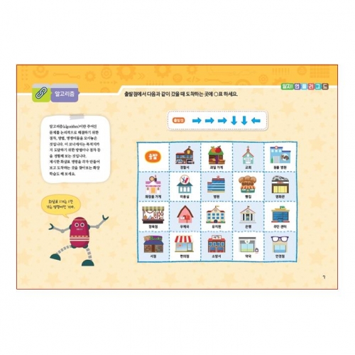 유아 코딩 컴퓨터 B단계