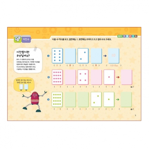 유아 코딩 컴퓨터 C단계