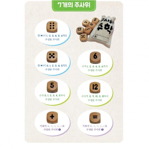 수놀이원목주사위