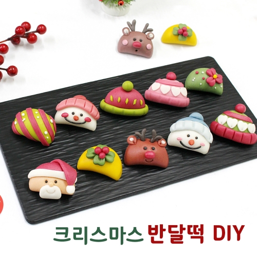 겨울이야기 반달떡 송편 DIY키트 쌀이랑놀자 라이스클레이