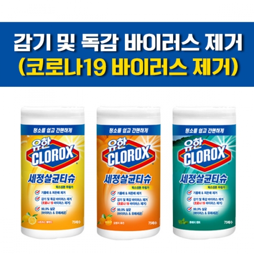 책상 닦는 크로락스 세정살균티슈 75매입