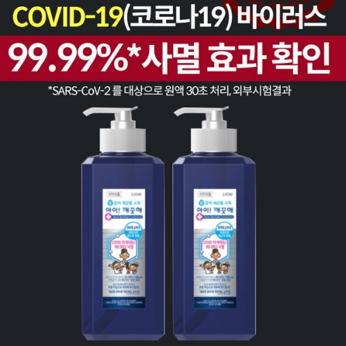 아이깨끗해 학급용&휴대용 손소독제