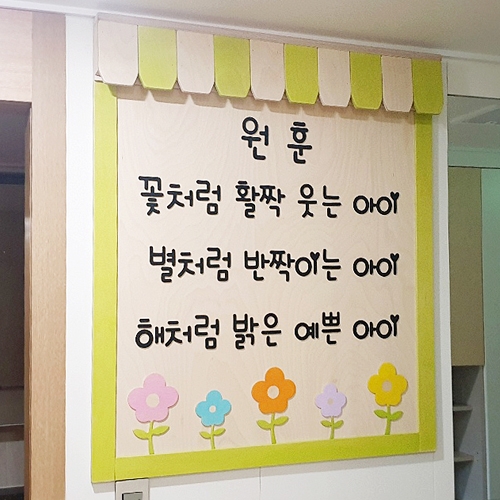 자작 어닝 원목 원훈판