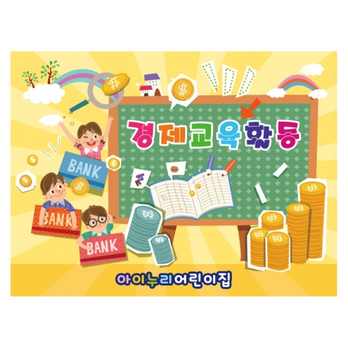 [키즈디자인] 은행놀이현수막 124