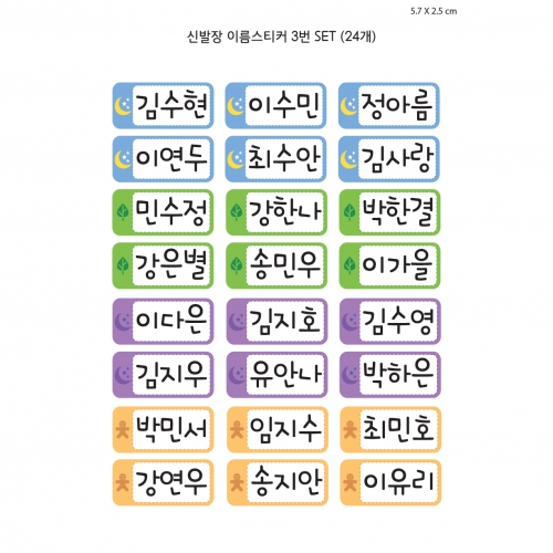 루미루미 신발장 스티커 3종