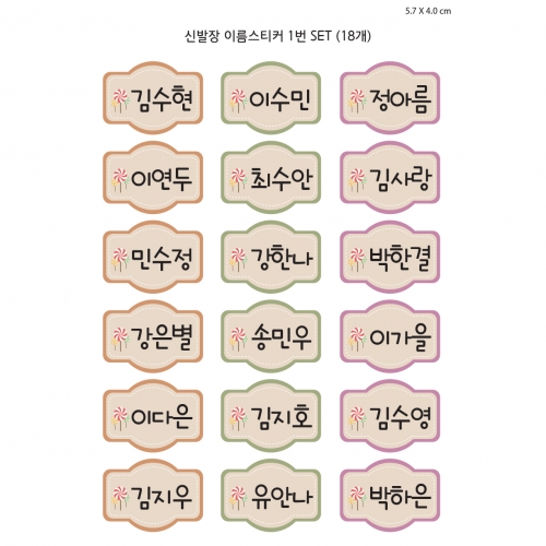 루미루미 신발장 스티커 3종